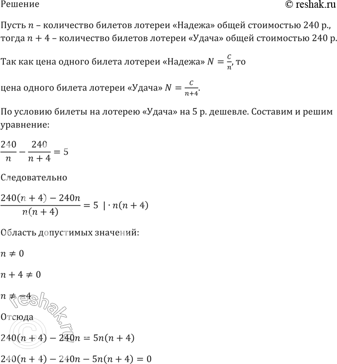Изображение На молодёжном карнавале Андрей купил билеты лотереи «Надежда» на 240 р. Если бы он потратил...