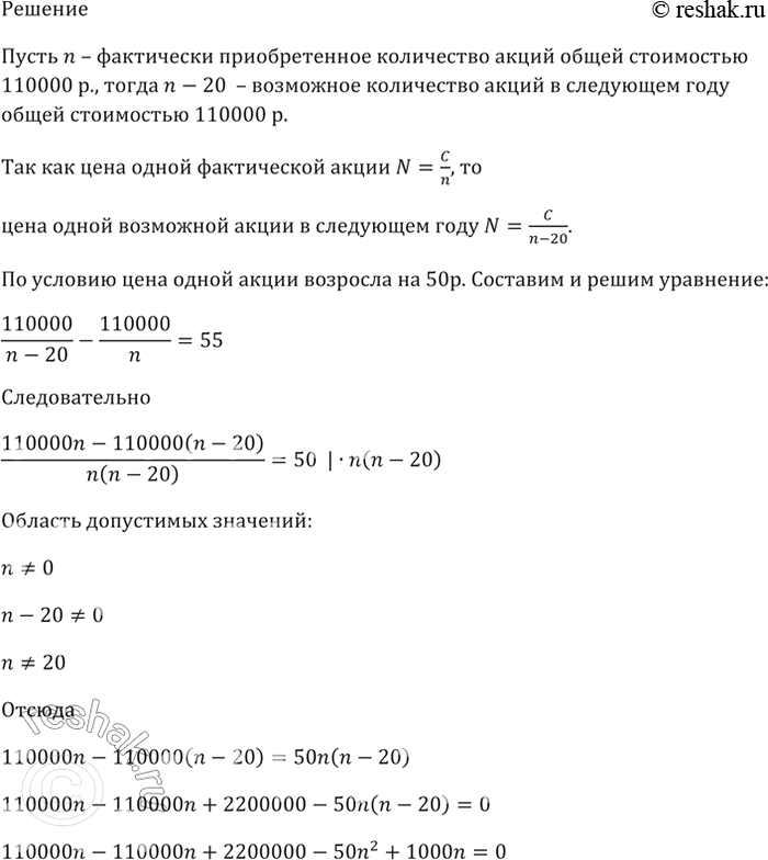 Изображение Предприниматель приобрёл акции одинаковой стоимости на 110 000 р. Если бы он отложил покупку на...