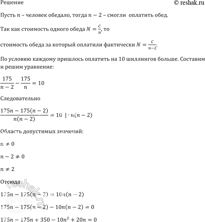 Изображение Старинная задача. Несколько человек обедали вместе и по счёту должны были уплатить 175...