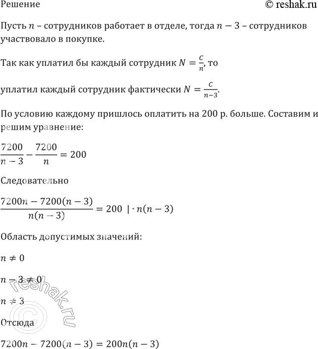 Изображение Сотрудники отдела решили совместно приобрести холодильник за 7200 р. Однако трое отказались...