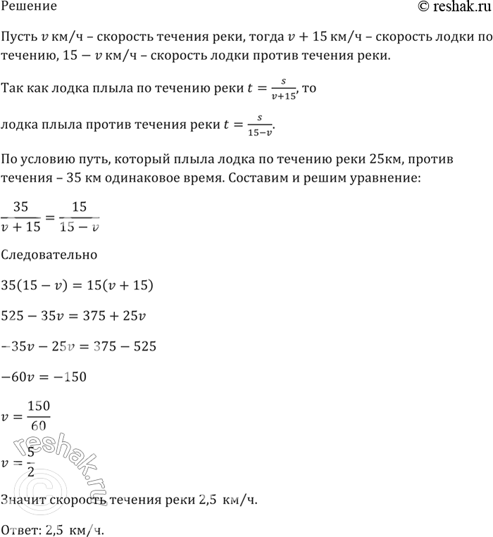 Изображение Моторная лодка, скорость которой в стоячей воде 15 км/ч, прошла по течению реки 35 км, а против...