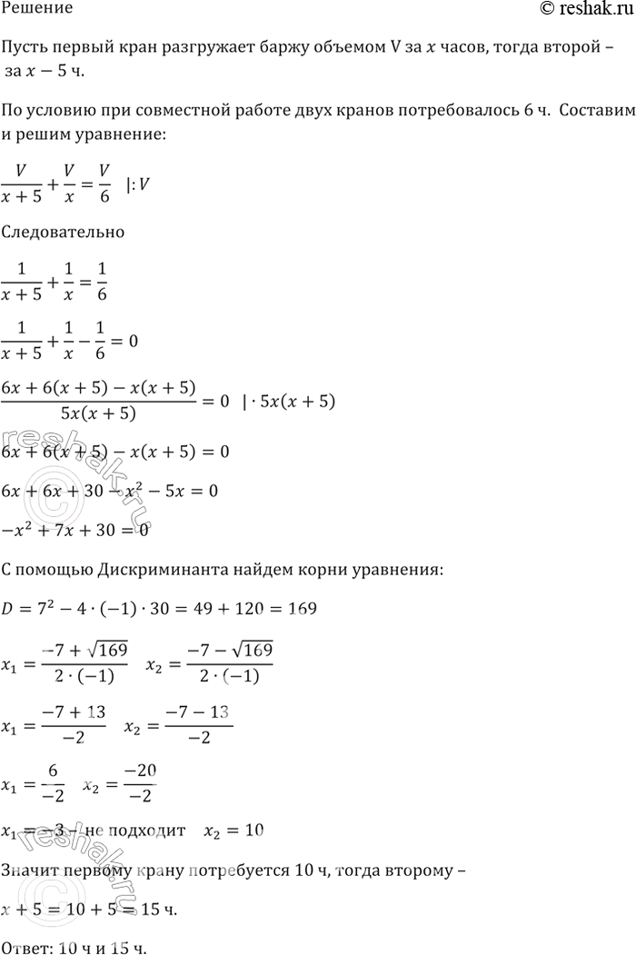 Изображение При совместной работе двух кранов разгрузку баржи закончили за 6 ч. Сколько времени...