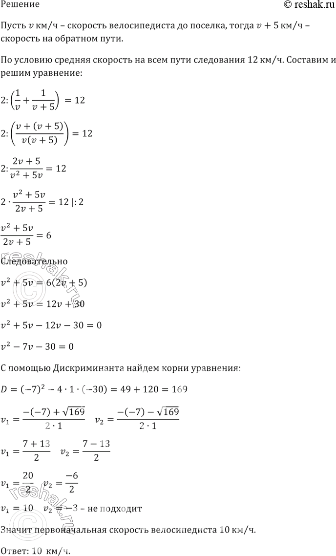 Изображение Велосипедист проехал из посёлка до станции с некоторой постоянной скоростью, а возвращался...