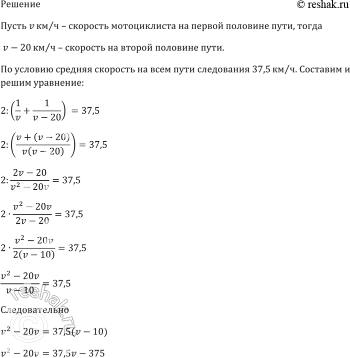 Изображение Мотоциклист половину пути проехал с некоторой постоянной скоростью, а затем снизил...