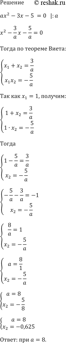Изображение При каком значении а один из корней уравнения ах2 - 3х - 5 = 0 равен 1? Найдите, чему равен при этом значении а второй...