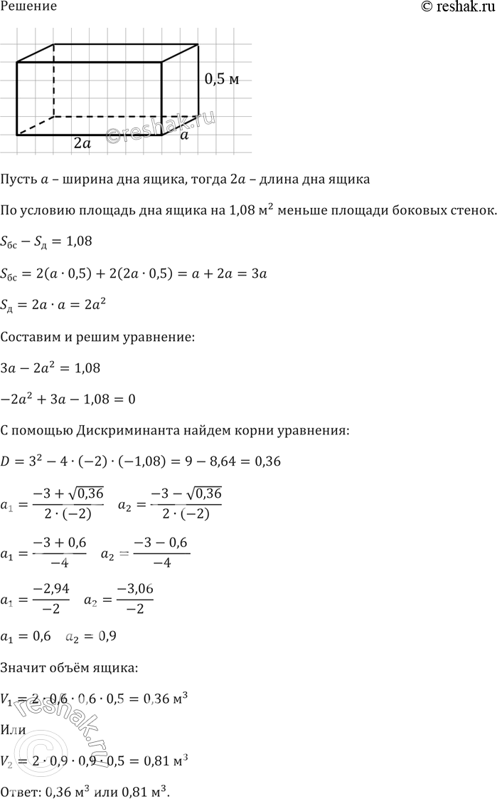 Изображение Дно ящика — прямоугольник, ширина которого в 2 раза меньше его длины. Высота ящика 0,5 м....