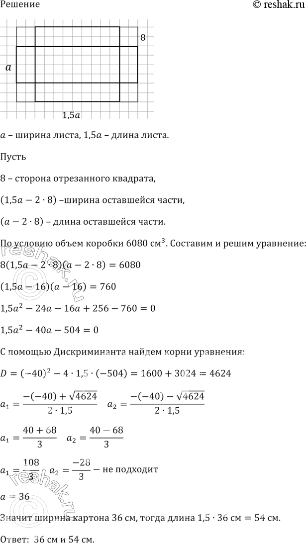 Изображение Имеется лист картона прямоугольной формы, длина которого в 1,5 раза больше его ширины. Из него...