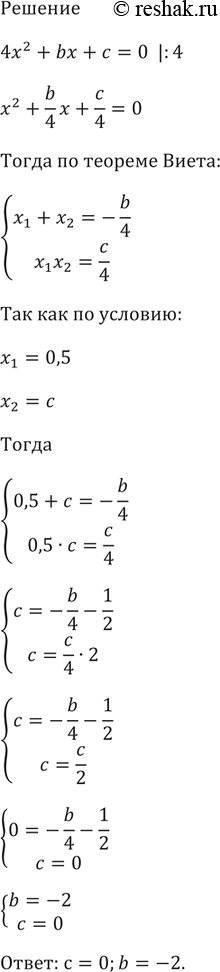 Изображение Один из корней уравнения 4x2 + bх + с = 0 равен 0,5, а другой — свободному члену. Найдите b и...