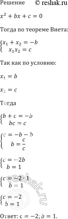 Изображение Известно, что коэффициенты b и с уравнения х2 + bх + с = 0, где с =/ 0, являются его корнями. Найдите b и...