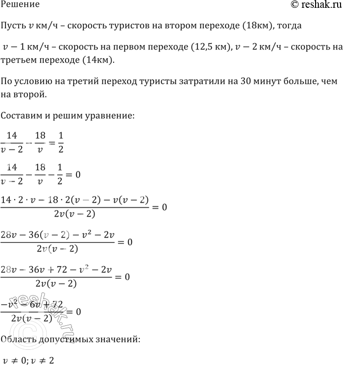 Изображение Туристы совершили три перехода в 12,5 км, 18 км и 14 км, причём скорость на первом переходе была...