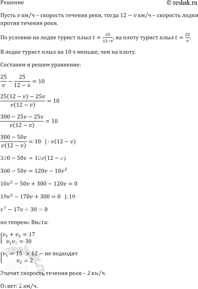 Изображение Турист проехал на моторной лодке вверх по реке 25 км, а обратно спустился на плоту. В лодке он...