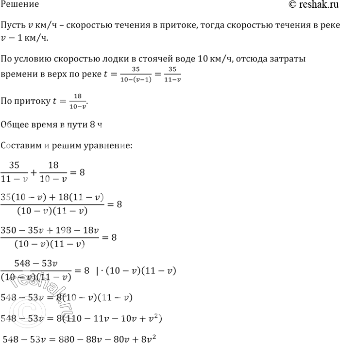Изображение Моторная лодка прошла 35 км вверх по реке и на 18 км поднялась по её притоку, затратив на весь...