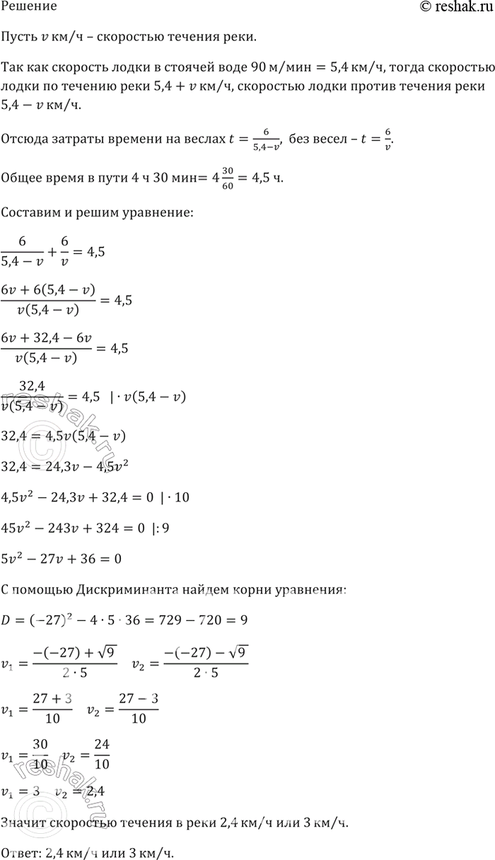 Изображение Рыболов отправился на лодке от пункта N вверх по реке. Проплыв 6 км, он бросил вёсла, и через 4 ч...