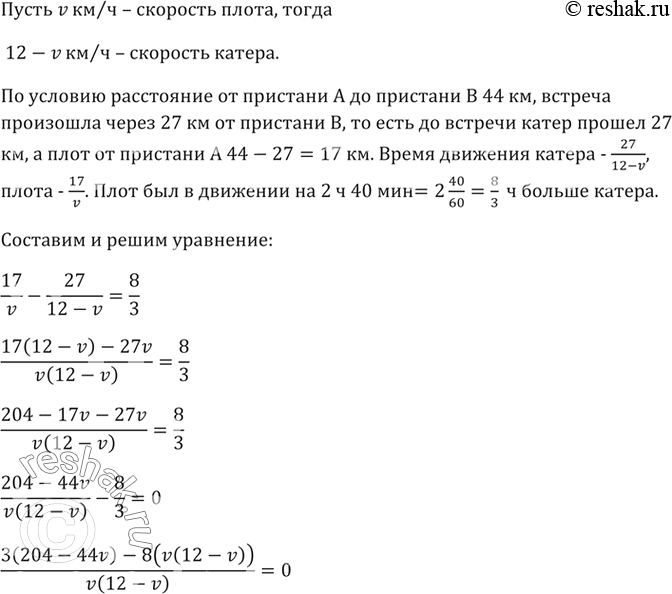 Изображение Через 2 ч 40 мин после отправления плота от пристани А вниз по течению реки навстречу ему от...