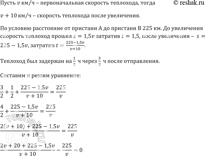 Изображение Теплоход отправился от пристани А до пристани В, расстояние между которыми 225 км. Через 1,5 ч...