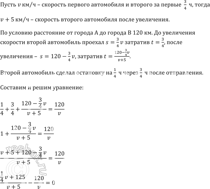 Изображение Из города А в город В, расстояние между которыми 120 км, вышли одновременно два автомобиля....