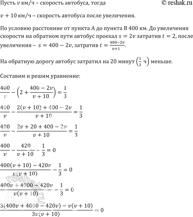 Изображение Автобус проехал расстояние между пунктами А и В, равное 400 км, с некоторой постоянной...
