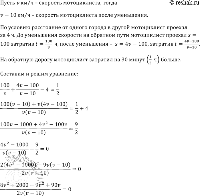 Изображение Мотоциклист ехал из одного города в другой 4 ч. На обратном пути первые 100 км он ехал с той же...