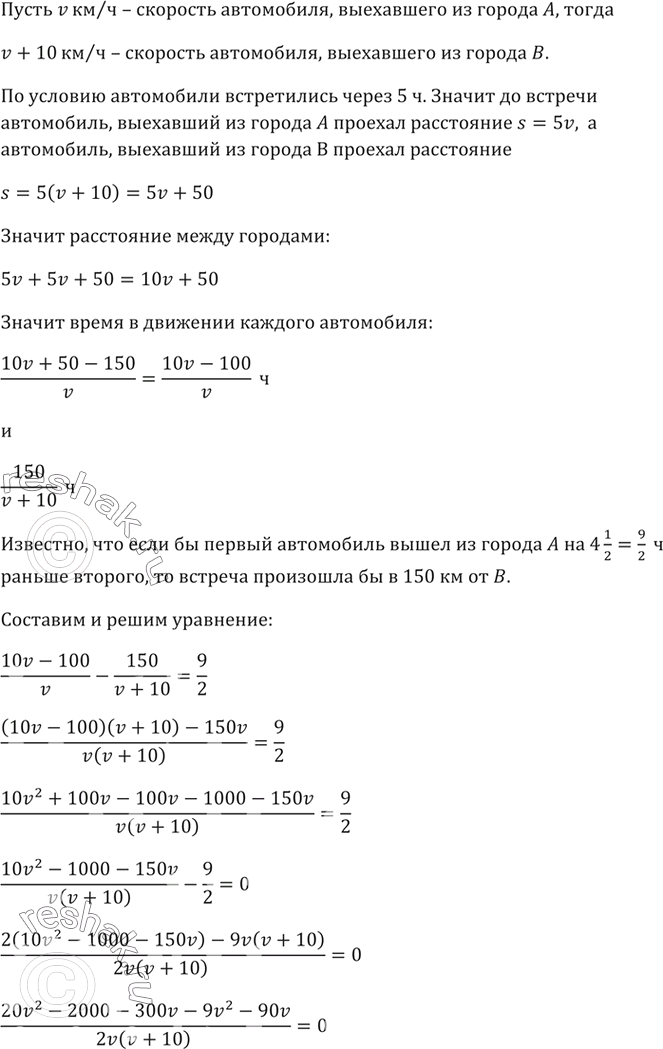 Изображение Из двух городов А и В выходят одновременно два автомобиля и встречаются через 5 ч. Скорость...