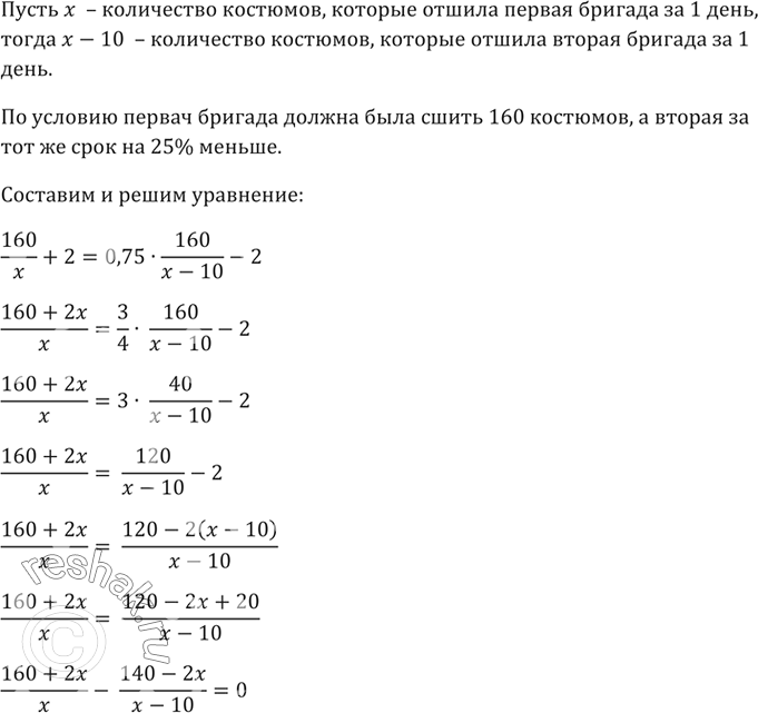 Изображение Первая мастерская должна была сшить 160 костюмов, а вторая за тот же срок — на 25% меньше....