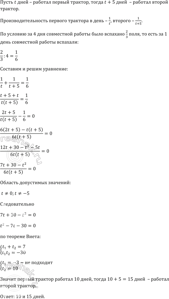 Изображение За 4 дня совместной работы двумя тракторами было вспахано 2/3 поля. За сколько дней можно было...