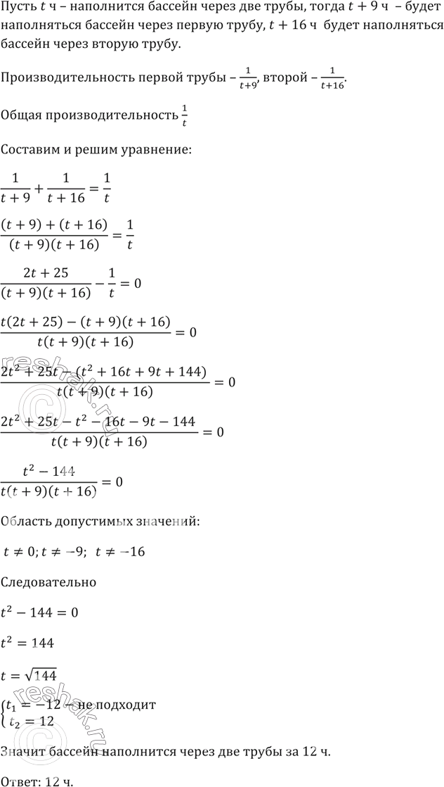 Изображение Для наполнения бассейна через первую трубу потребуется на 9 ч больше времени, чем при...