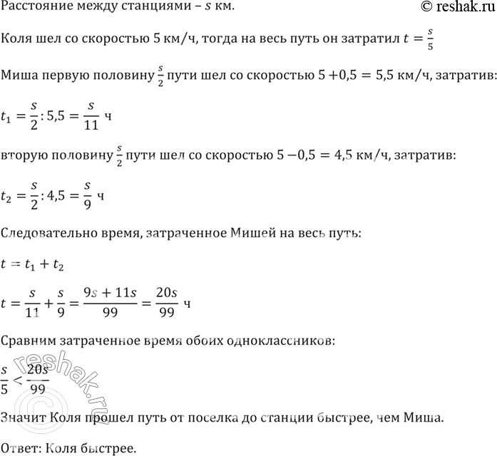 Изображение Одноклассники Коля и Миша вышли одновременно из посёлка на станцию. Коля шёл со скоростью 5...