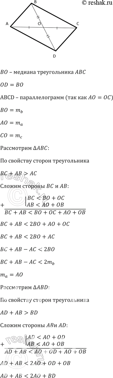 Изображение (Задача-исследование.) Сравните сумму длин медиан треугольника с его периметром.  1)...