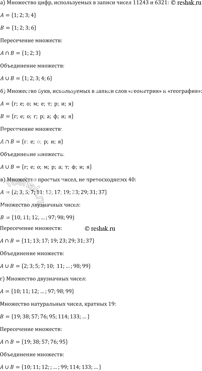 Изображение Найдите пересечение и объединение:  а) множеств цифр, используемых в записи чисел 11 243 и 6321;  б)...