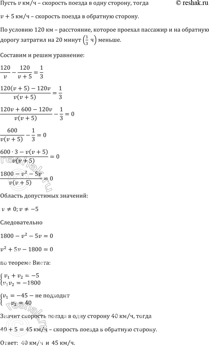 Изображение Пассажир проехал в поезде 120 км и вернулся с обратным поездом, проходящим в час на 5 км больше....