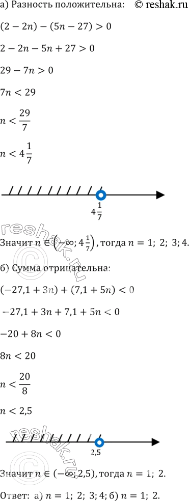 Изображение При каких натуральных значениях n:  а) разность (2 - 2n) - (5n - 27) положительна;  б) сумма (-27,1 + 3n) + (7,1 + 5n)...