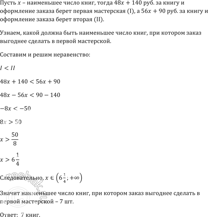Изображение Одна из переплётных мастерских берёт по 48 р. за книгу и ещё 140 р. за оформление заказа, а...