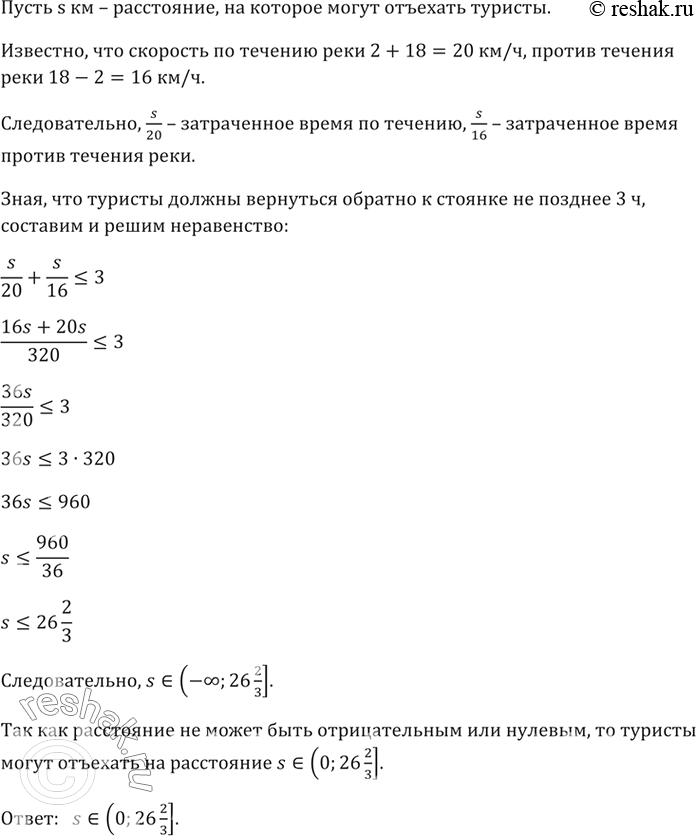 Изображение Туристы отправились на моторной лодке по течению реки и должны вернуться обратно к стоянке...
