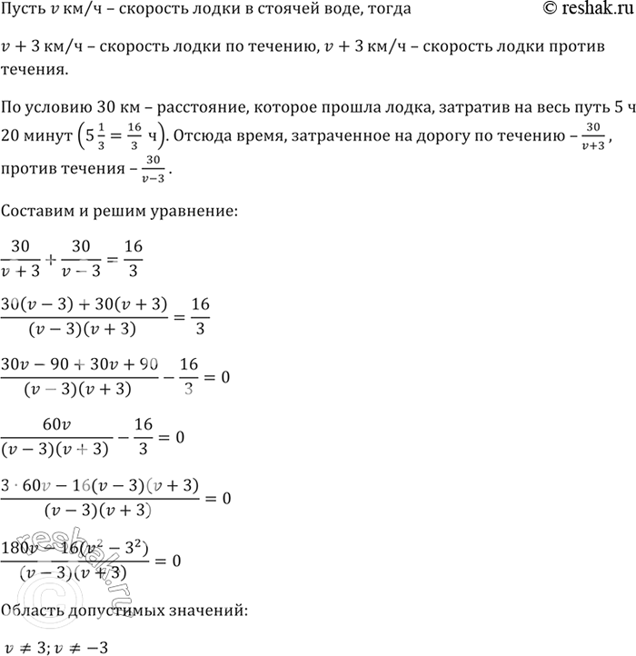 Изображение Моторная лодка прошла 30 км по течению реки и возвратилась обратно, затратив на весь путь 5 ч 20...