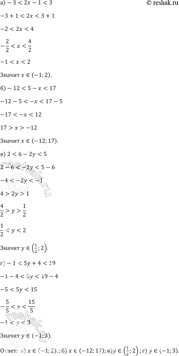 Изображение Решите двойное неравенство:  а) -3 < 2х - 1 < 3;	  б) -12 < 5 - х < 17;	  в) 2 < 6 - 2у < 5;  г) -1 < 5у + 4 <...