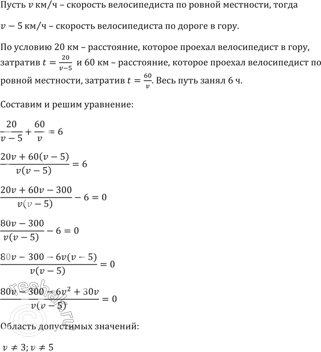 Изображение Велосипедист проехал 20 км по дороге, ведущей в гору, и 60 км по ровной местности, затратив на...