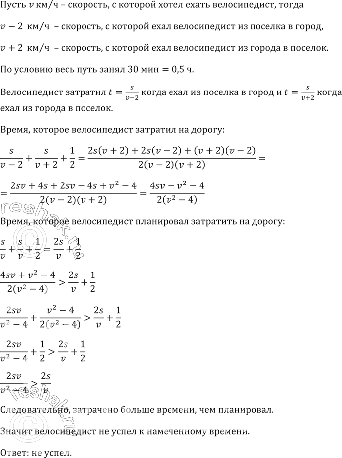 Изображение Велосипедист рассчитал, с какой скоростью он должен ехать из посёлка в город и обратно,...