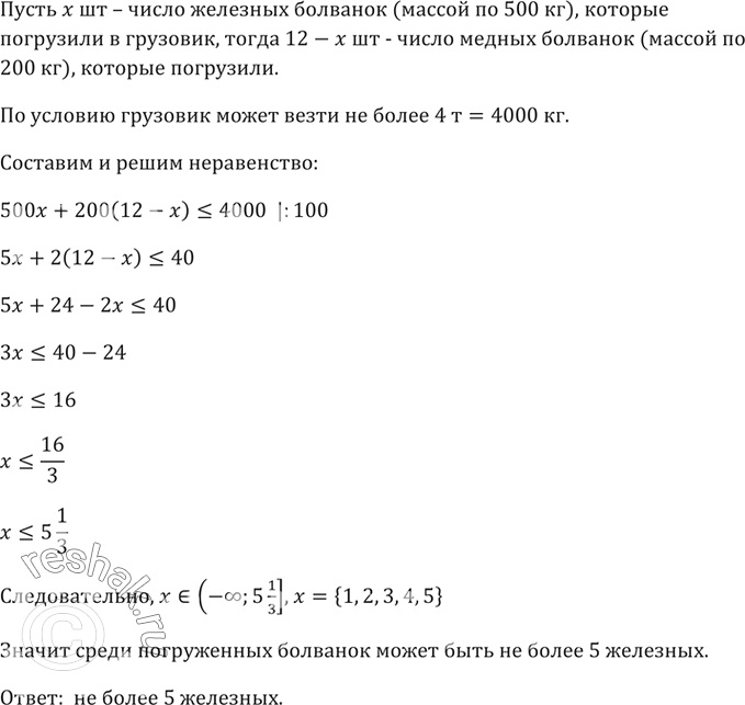 Изображение Со склада вывозят болванки: железные массой по 500 кг и медные массой по 200 кг. На грузовик,...