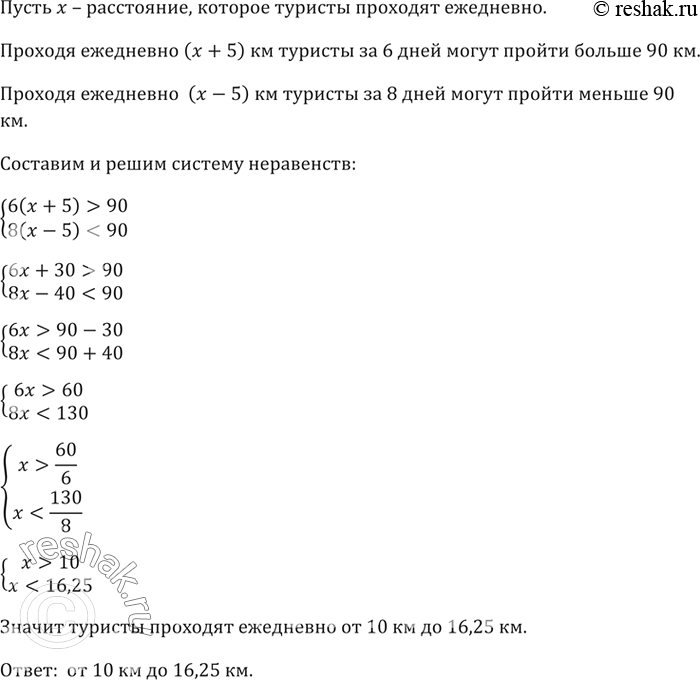 Изображение Если туристы будут проходить в день на 5 км больше, чем сейчас, то они пройдут за 6 дней...