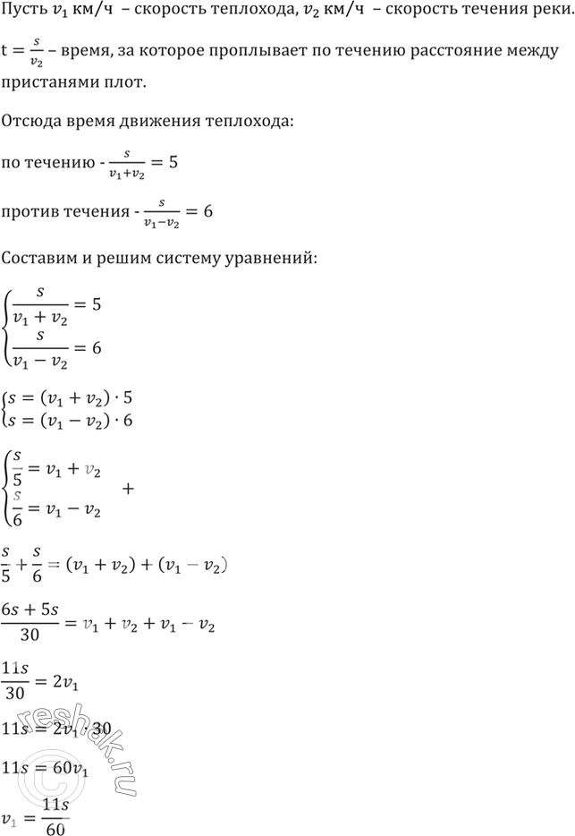 Расстояние между причалами на реке 120. Упр 1132. Расстояние между пристанями а и б равно 198.