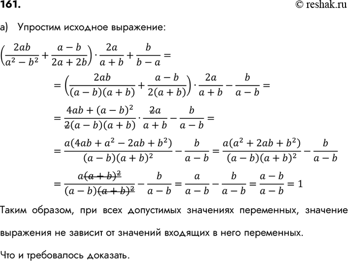 А1 упростите выражение. Докажите что при всех значениях х не равно +-2 значение выражения х/х+2-. Докажите что при всех допустимых значениях переменной. Докажите что значение выражения не зависит от переменной. Доказать что значение выражения не зависит от значения переменной.