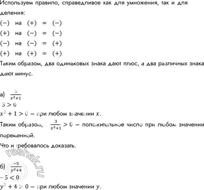  ,       :) 3/(x2+1) ; ) -5/(y2+4) ;) (a-1)2/(a2+10) ;) (b-3)2(-b2-1)...