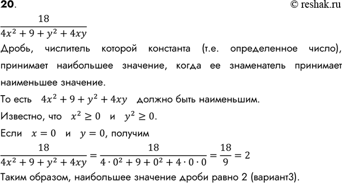 Найдите значение дроби 2x y. Чему равно наибольшее значение дроби. Как найти наибольшее значение дроби. Как найти наименьшее значение дроби. Чему равно значение дроби при.