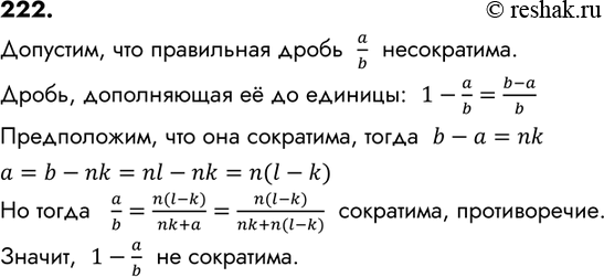 Несократимая дробь равная 30 105 с решением. Обыкновенная несократимая дробь. Как доказать что дробь несократима. Докажите что дробь несократима. Доказать если дробь несократима то и дробь несократима.