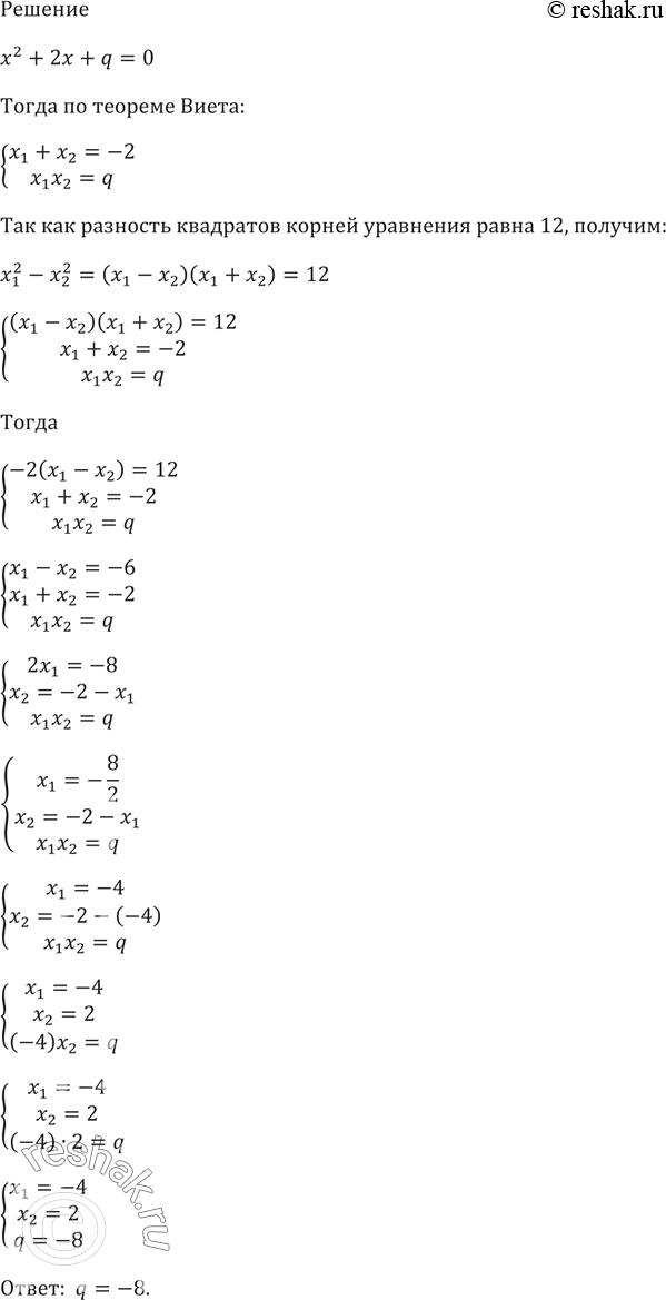 ����������� - �������� ��������� ������ ����������� ��������� �2 + 2x + q= 0 ����� 12. �������...