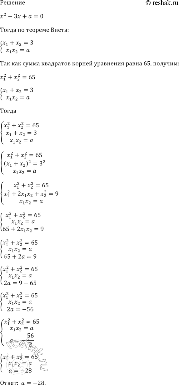 ����������� , ��������, ��� ����� ��������� ������ ��������� �2 - 3� +� = 0 ����� 65. �������...