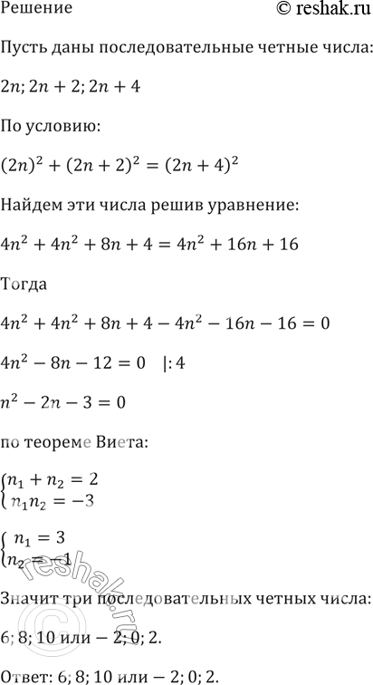 Найдите три последовательных четных чисел. Сумма четных чисел. Найдите три последовательных четных числа. Найдите три последовательных четных числа. Назови три.