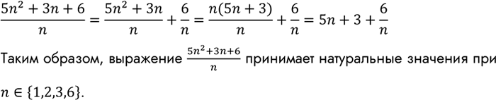  	 (5n2+3n+6)/n     . ,    n    ...