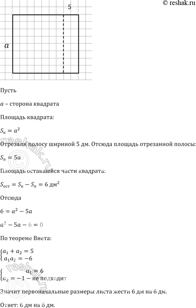 Площадь оставшейся части