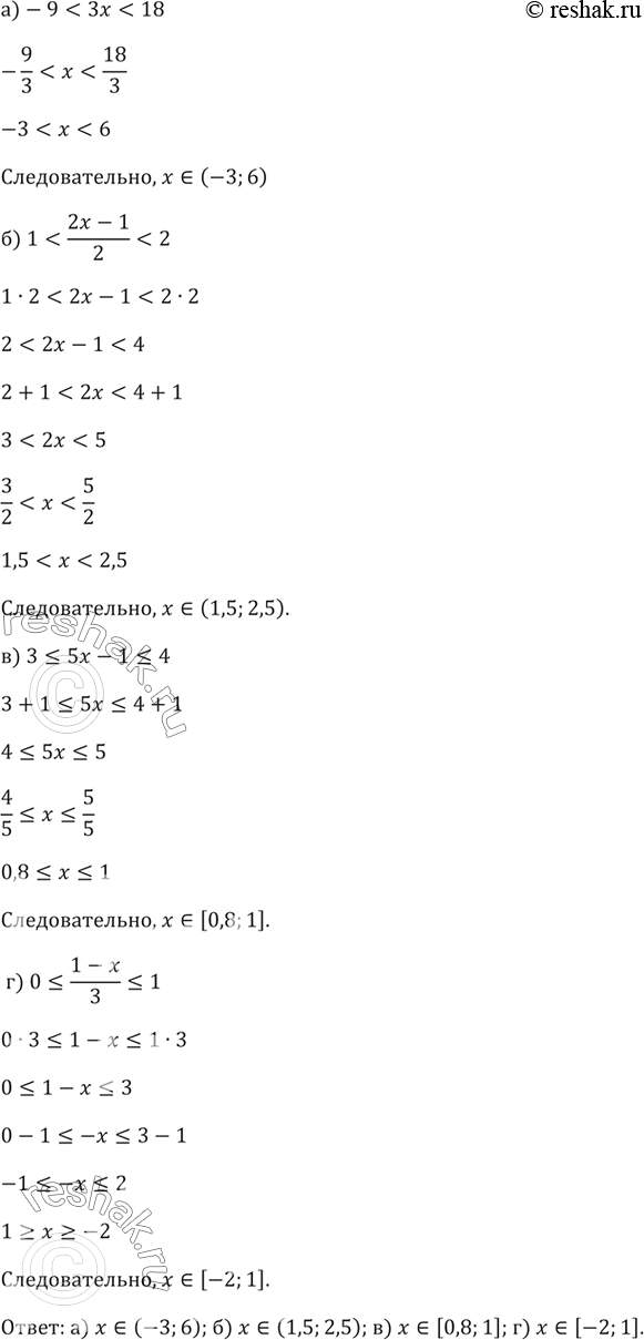 ����������� ������ ������� �����������:�) -9 < 3� < 18;	�)...